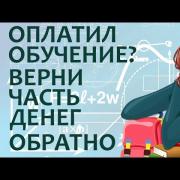 Социальный налоговый вычет по расходам на обучение Вычеты на обучение детей в году